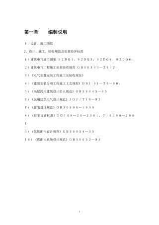 布线施工方案培训资料