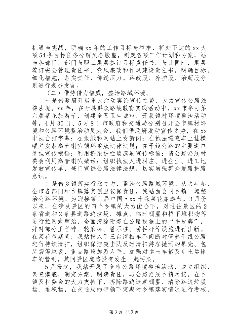 20XX年市公路管理站上半年总结及下半年计划范文_第3页