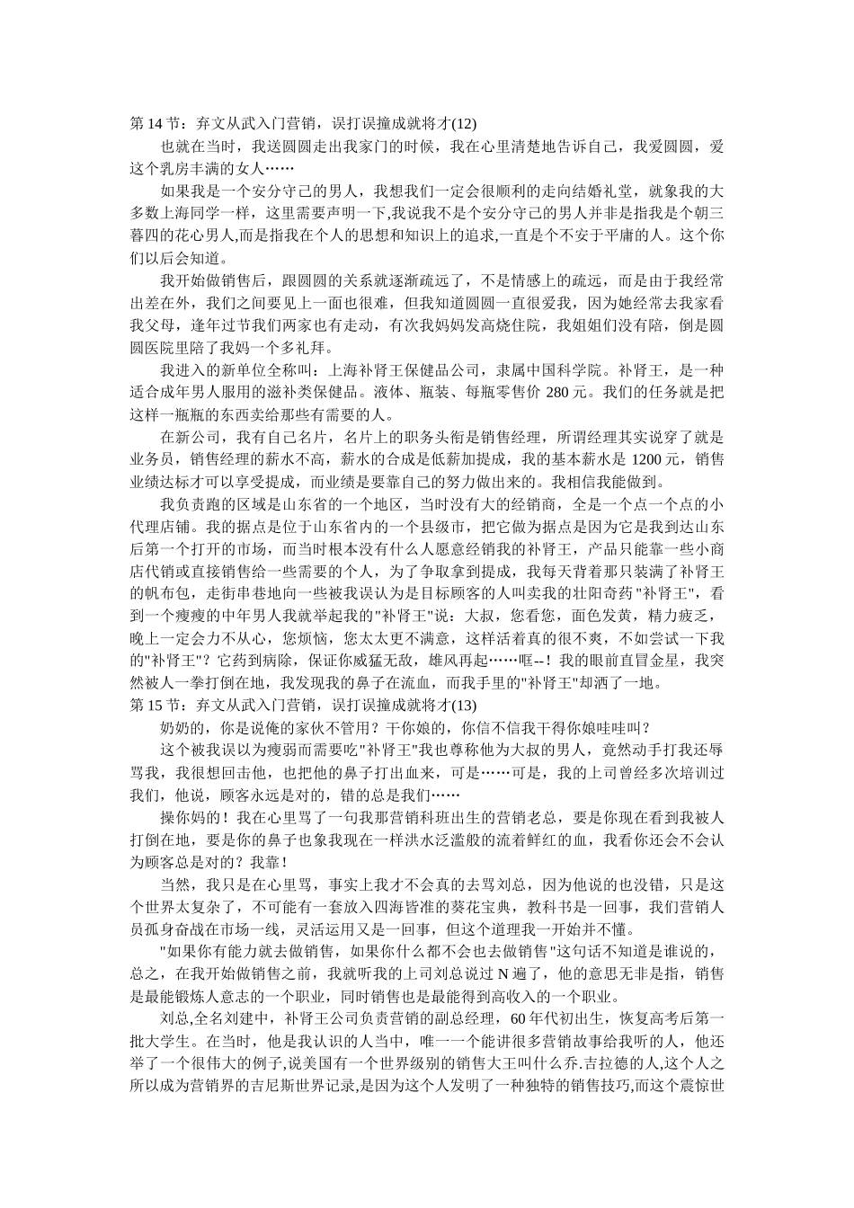 魔鬼营销人14-25_第1页