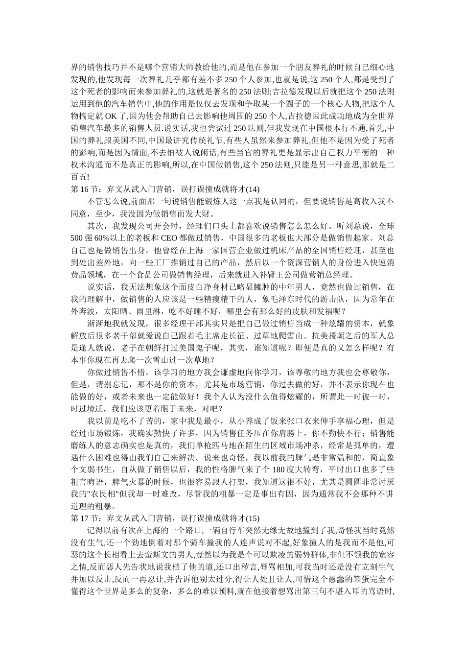 魔鬼营销人14-25_第2页