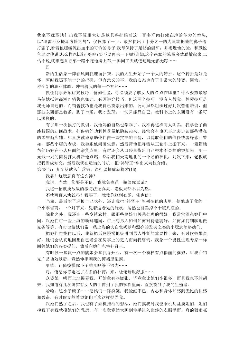 魔鬼营销人14-25_第3页