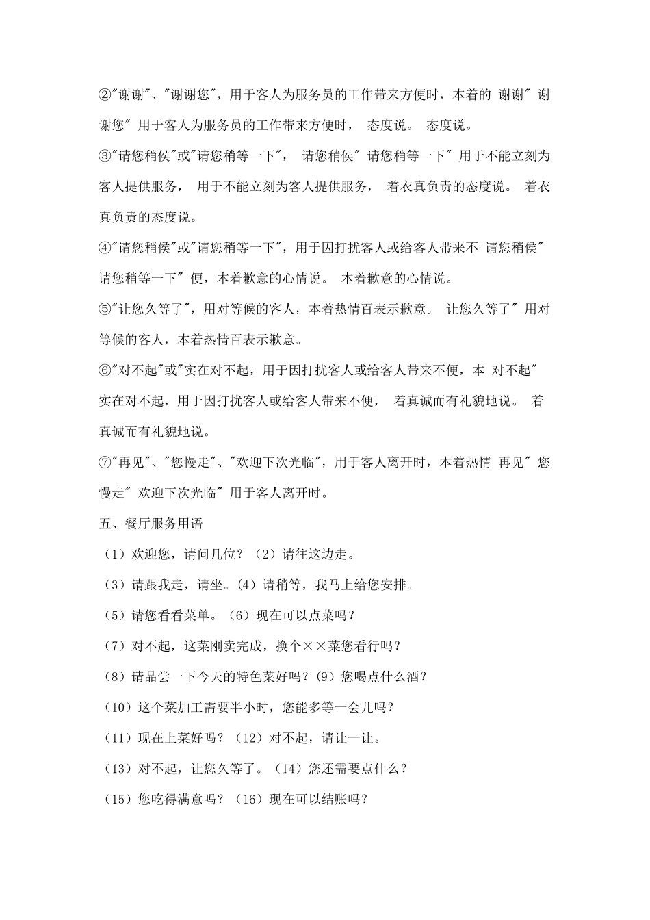 餐厅服务语言（31页）_第2页