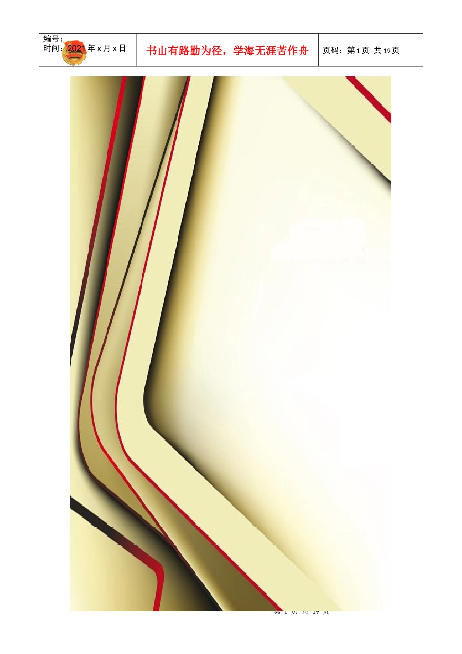 优秀团支部申请材料_第1页