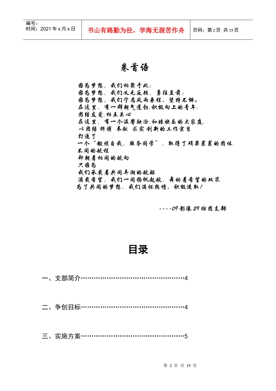 优秀团支部申请材料_第2页