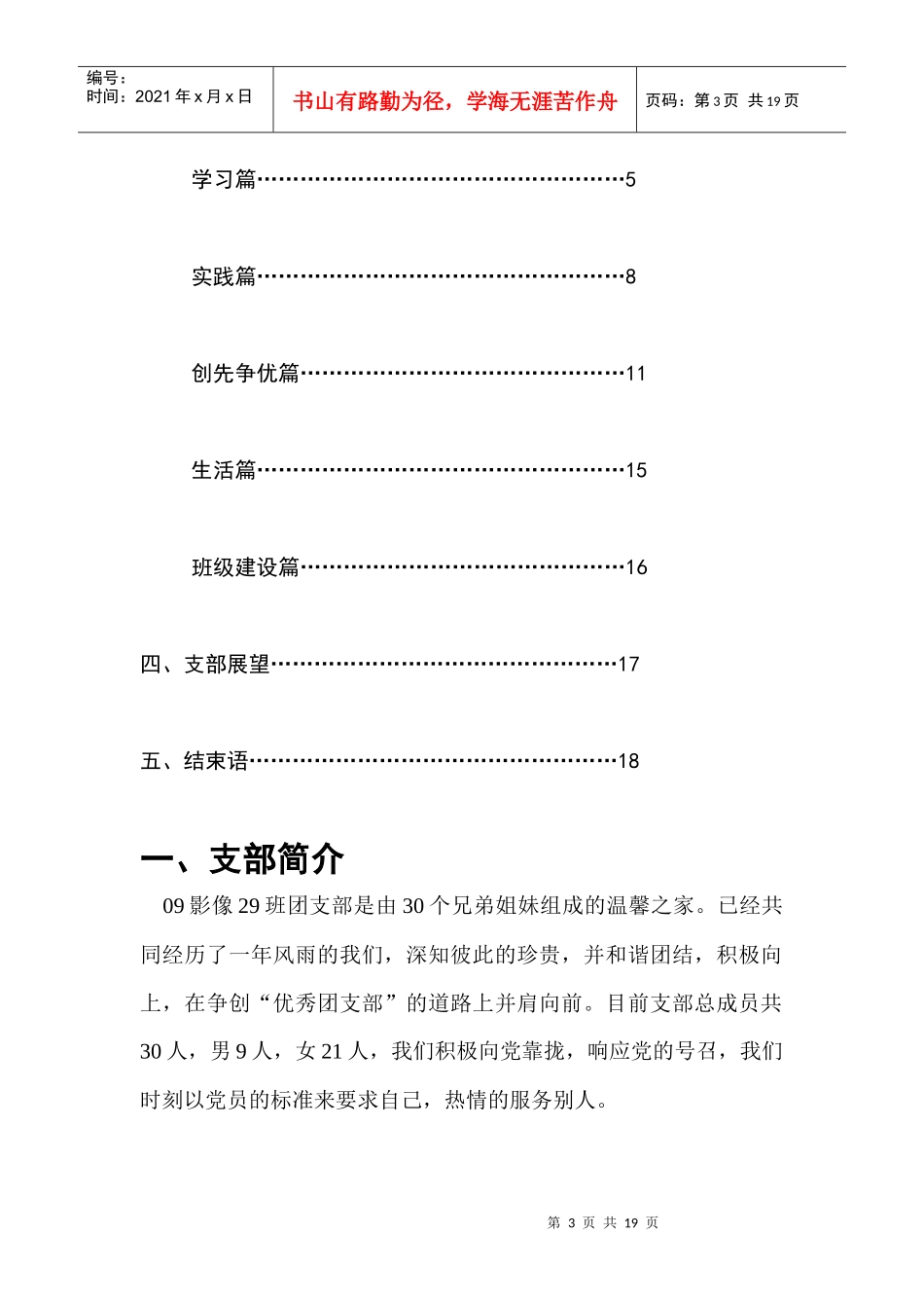 优秀团支部申请材料_第3页