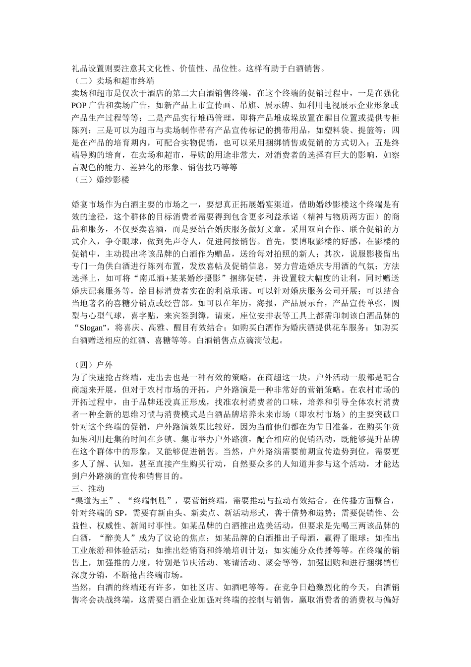 白酒销售技巧之如何赢取终端_第2页