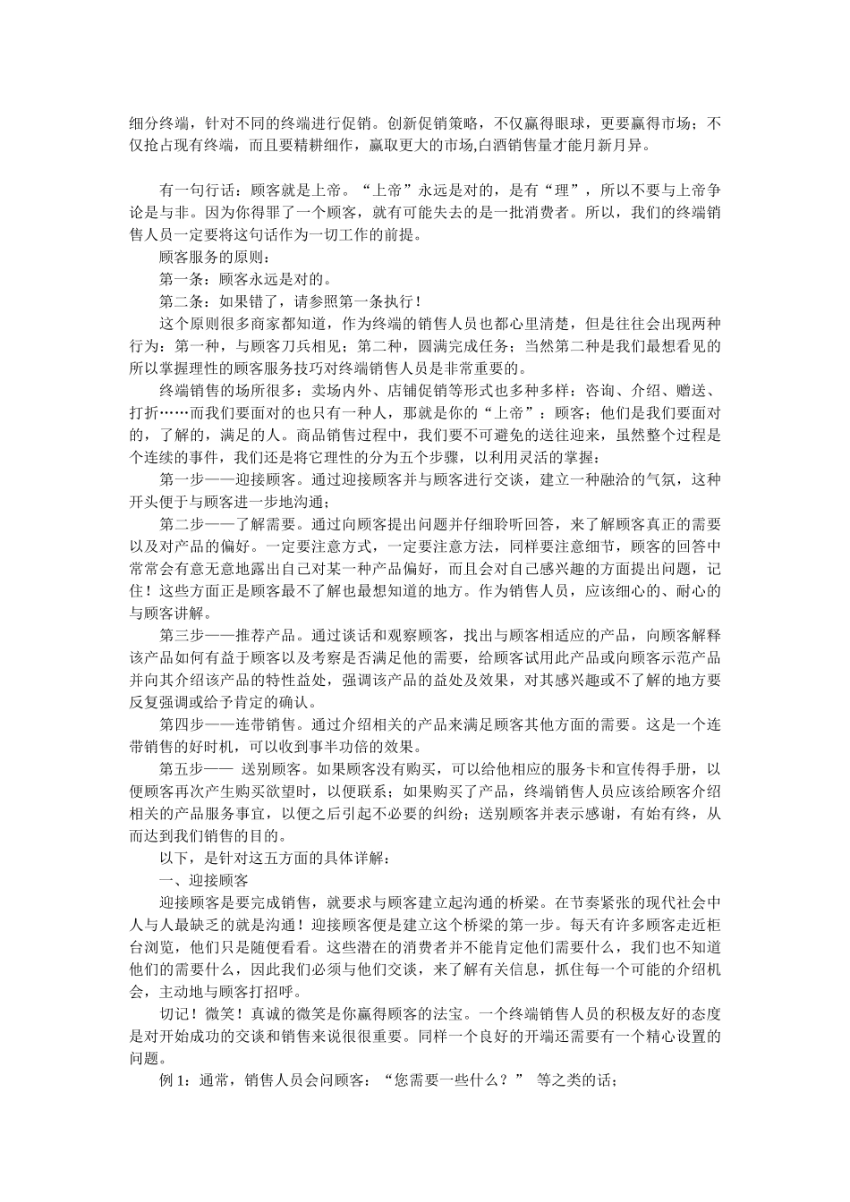 白酒销售技巧之如何赢取终端_第3页