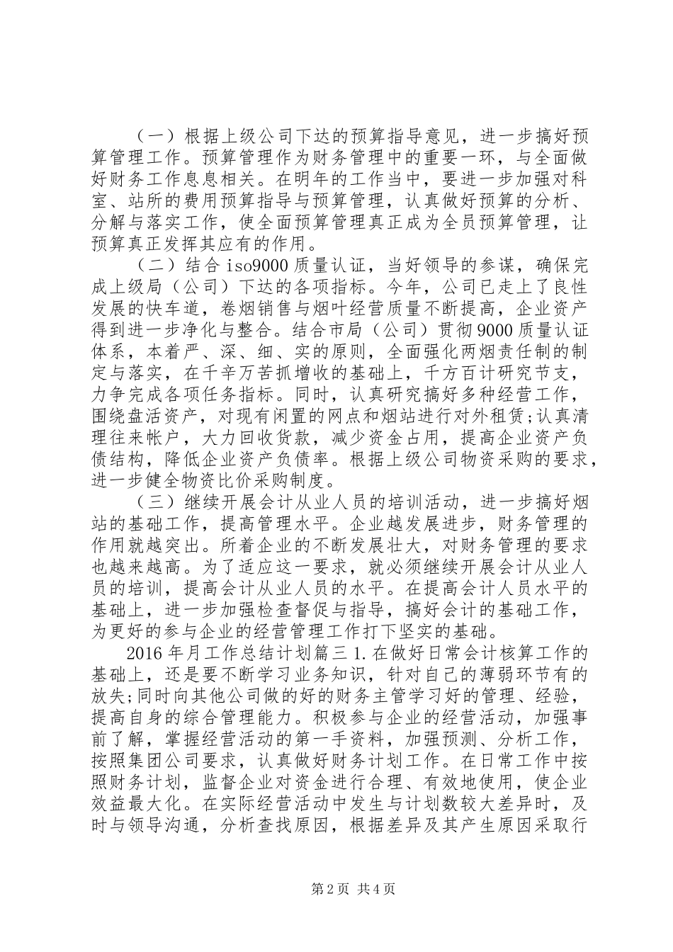 XX年月工作总结计划_第2页