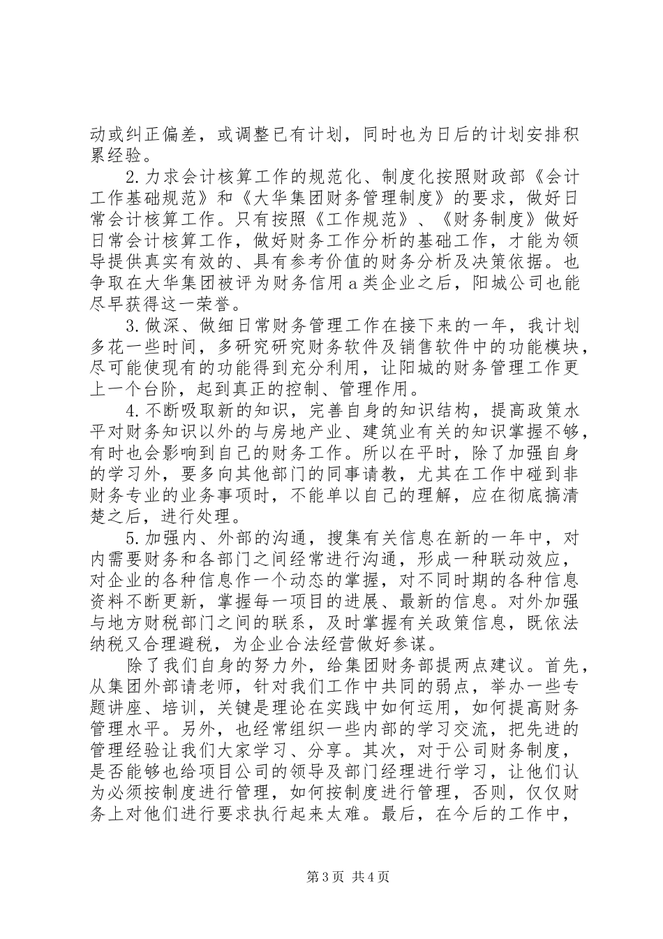 XX年月工作总结计划_第3页