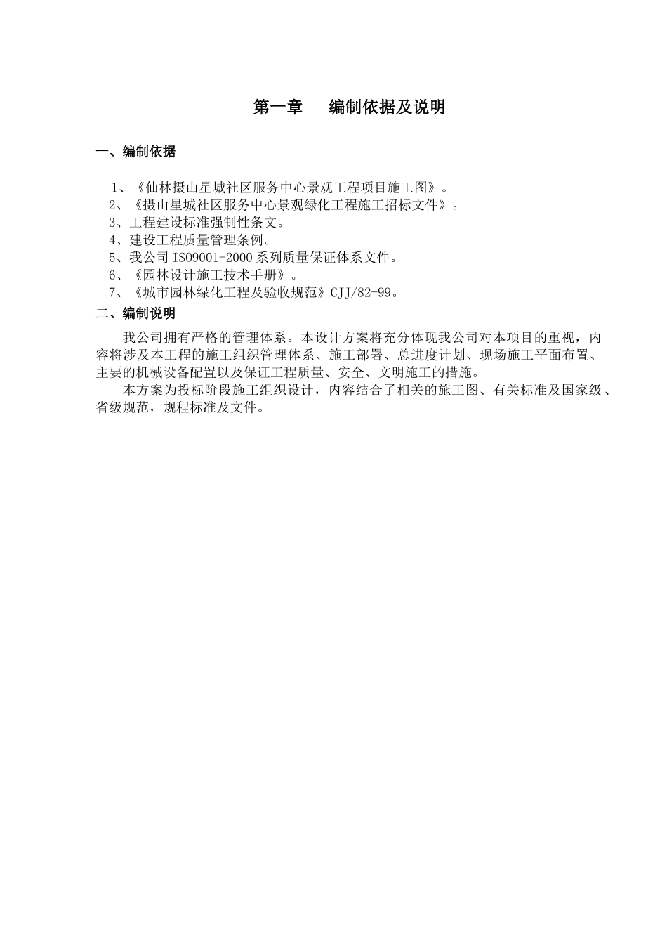 某社区服务中心景观绿化工程硬质景观工程施工组织设计(A)_第1页