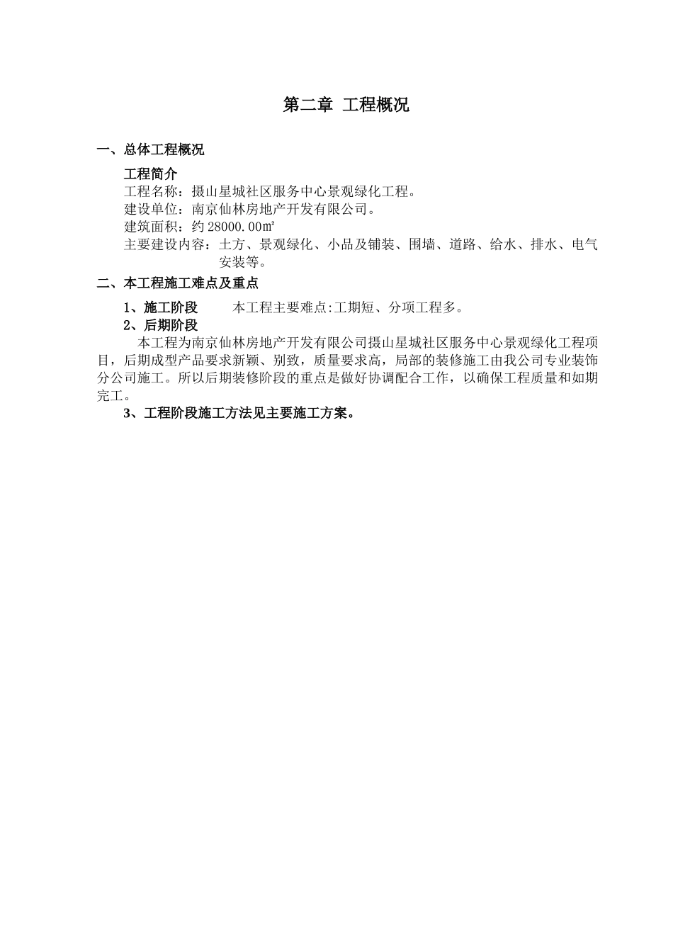 某社区服务中心景观绿化工程硬质景观工程施工组织设计(A)_第2页