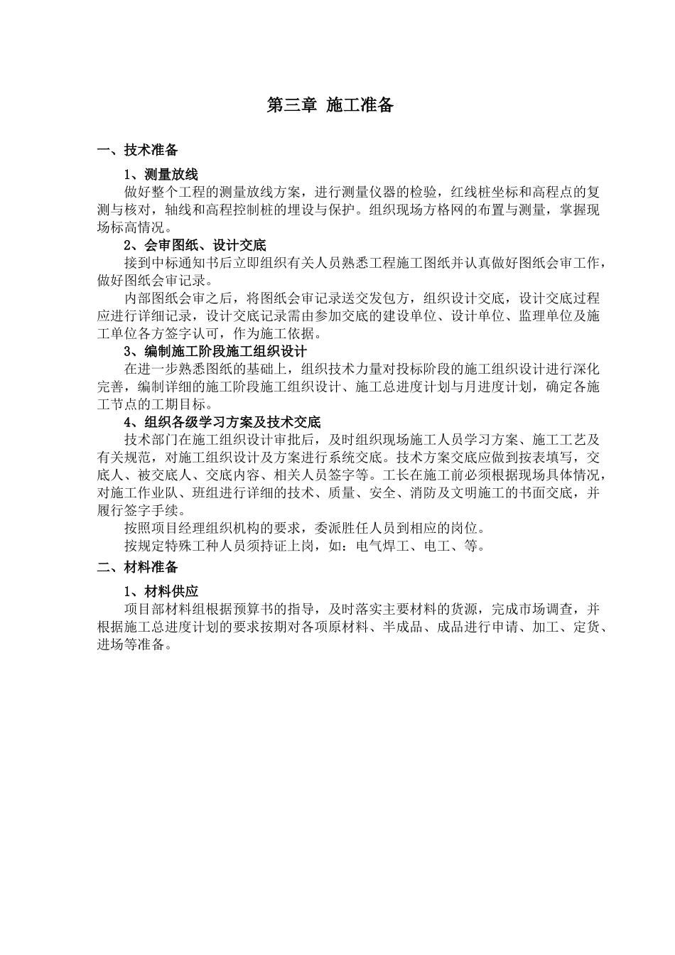 某社区服务中心景观绿化工程硬质景观工程施工组织设计(A)_第3页