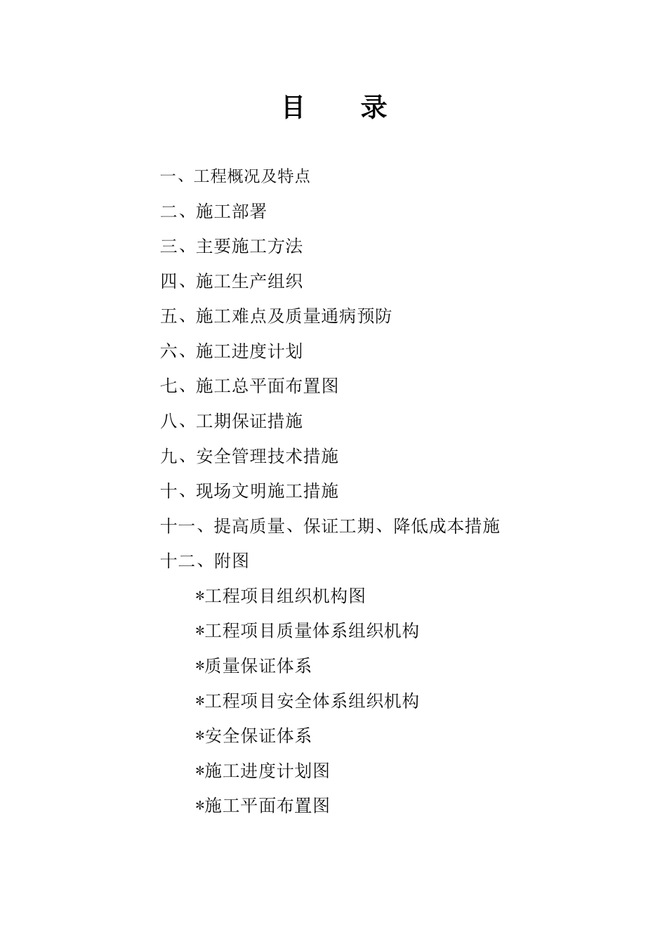 集中供热管道施工方案_第1页