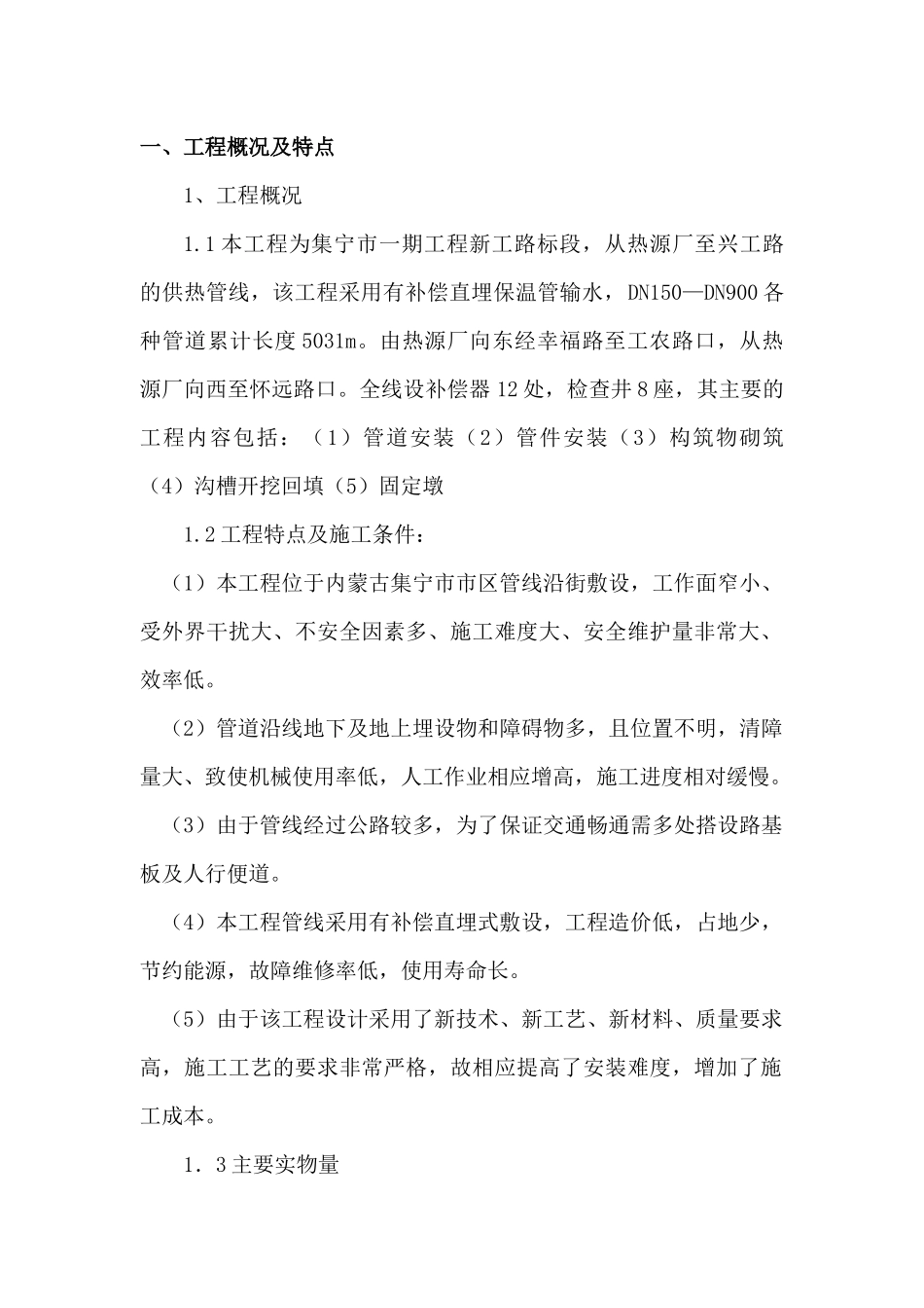 集中供热管道施工方案_第2页
