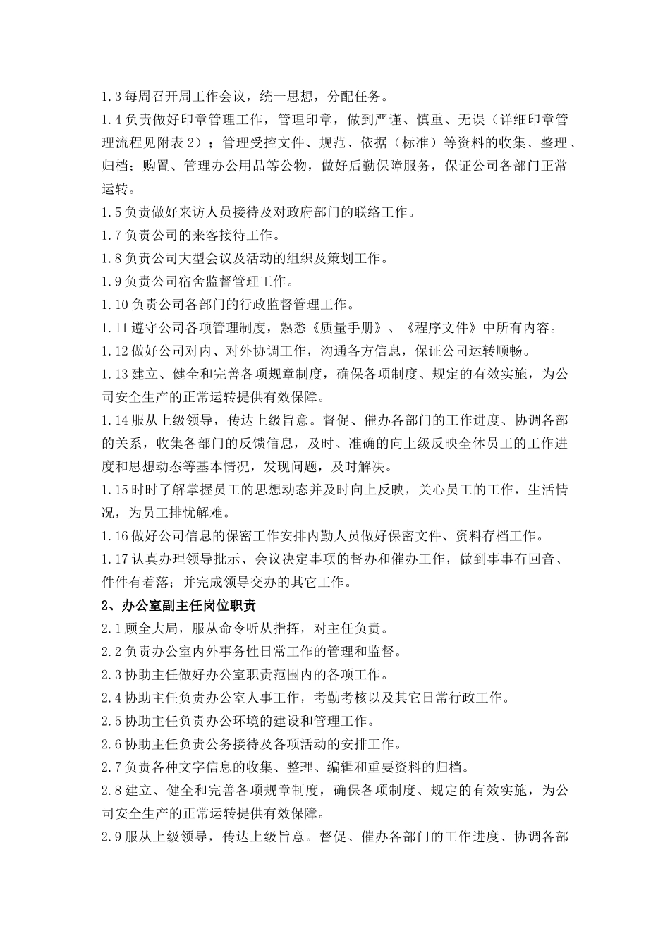 行政服务中心制度_第2页