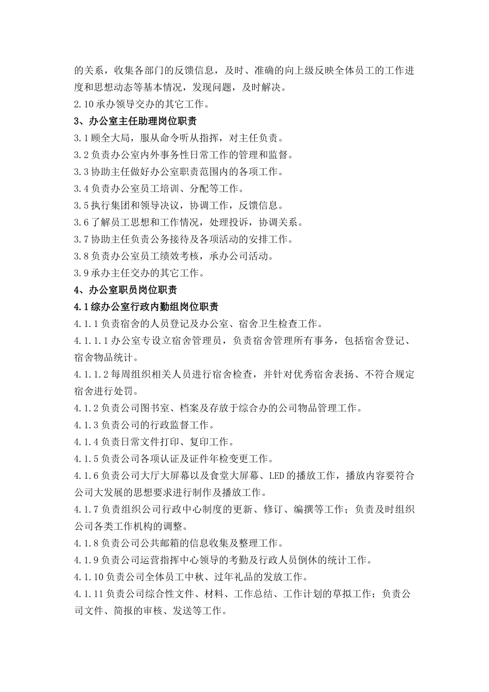 行政服务中心制度_第3页