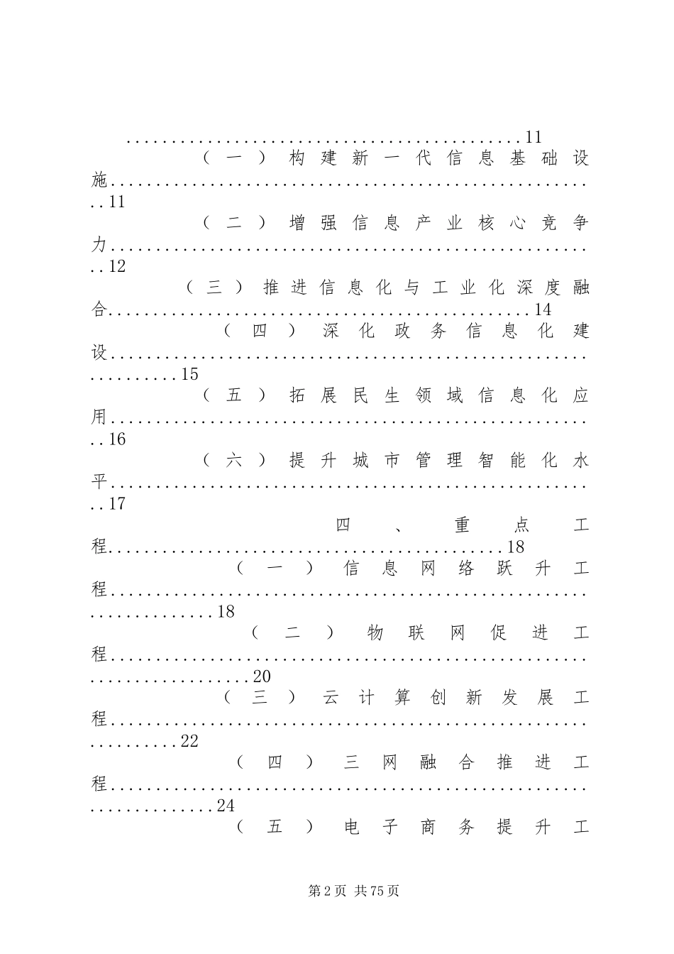 XX市信息化发展“十二五”规划_第2页