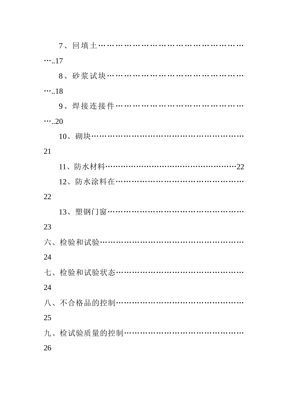 青龙大巫岚首秦龙汇球团工程检试验方案_第3页