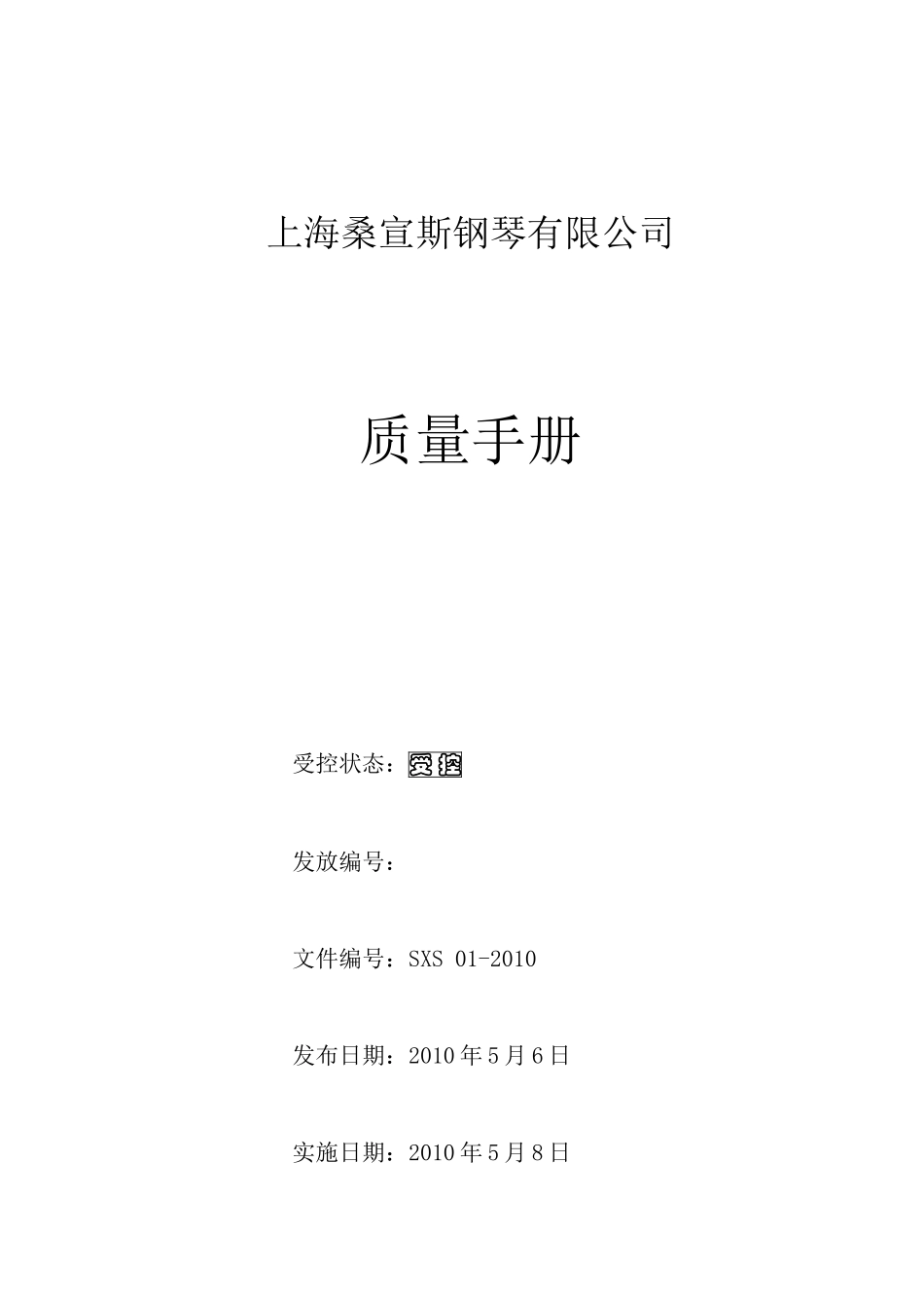 服务质量手册_第1页