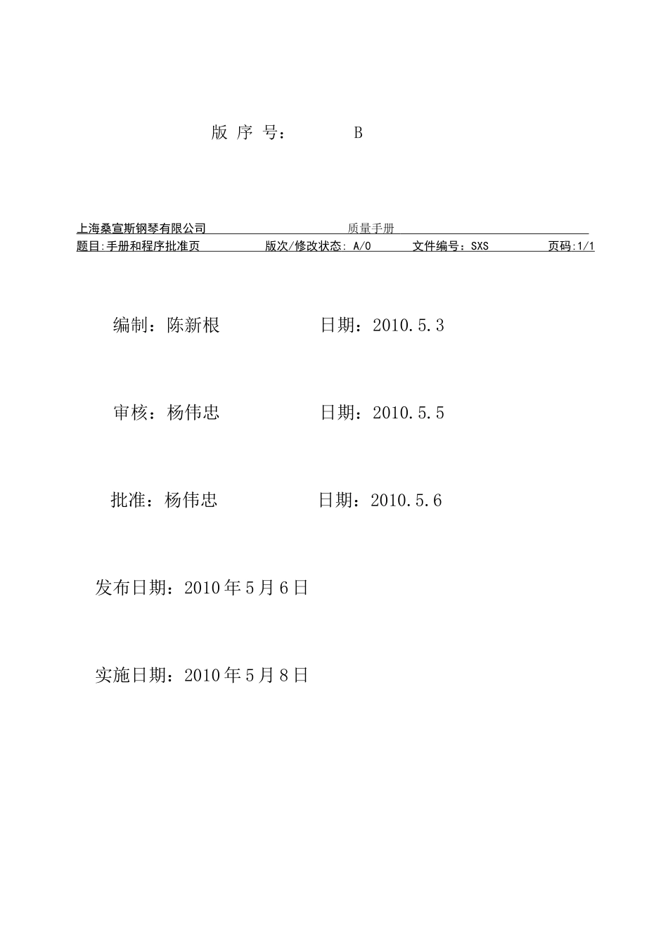 服务质量手册_第2页