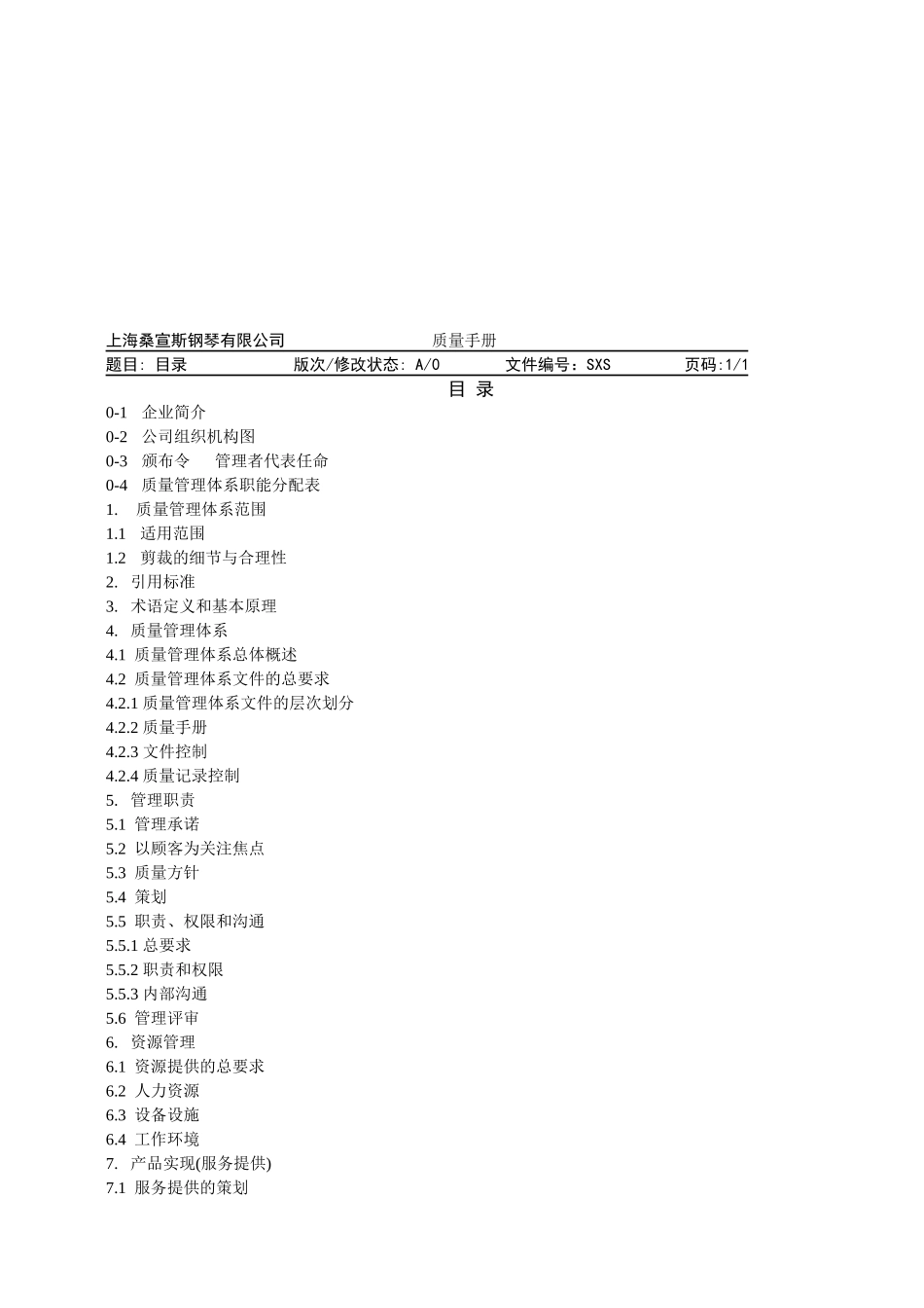 服务质量手册_第3页