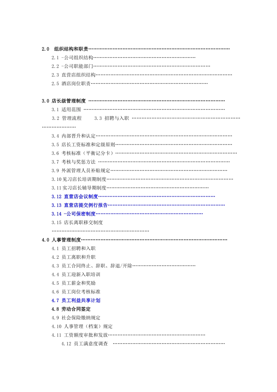 某酒店店长管理知识培训_第2页
