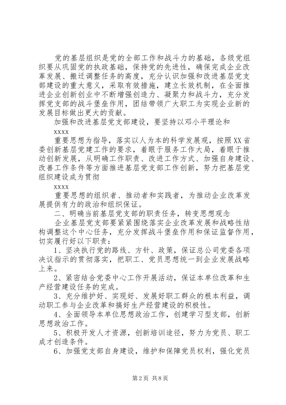20XX年党委书记关于党支部建设工作计划_第2页
