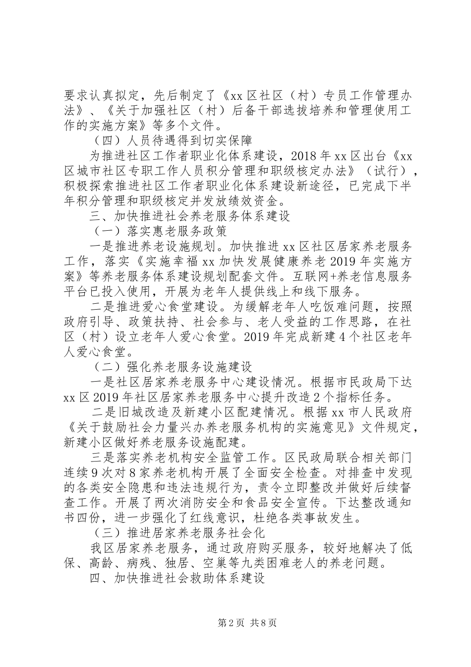 XX年工作总结和XX年工作计划(民政局)_第2页