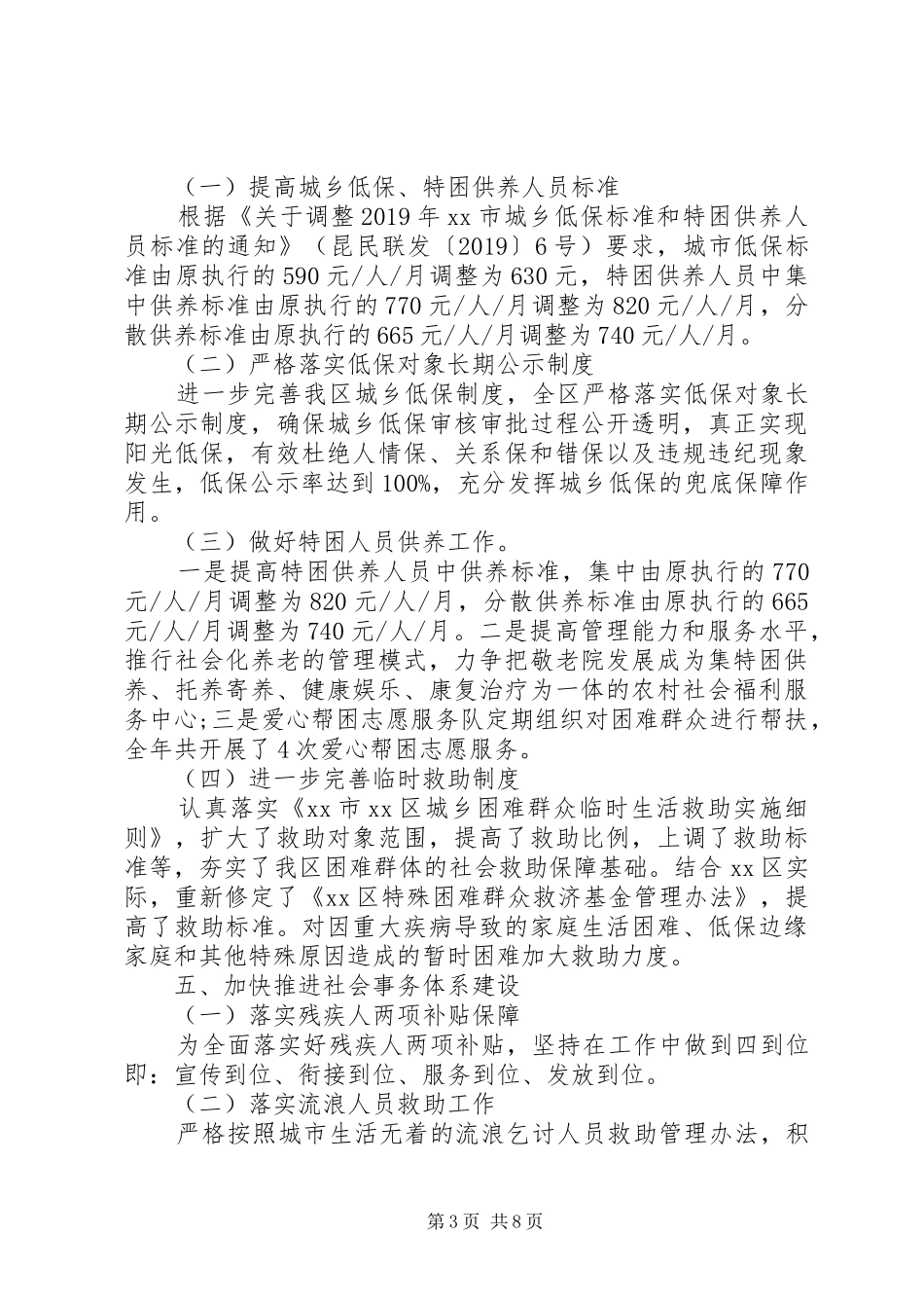 XX年工作总结和XX年工作计划(民政局)_第3页