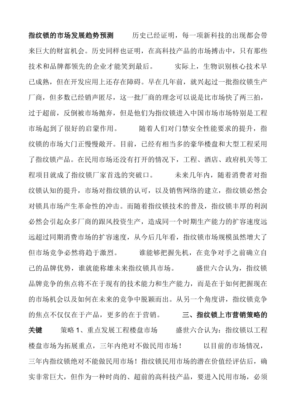 论指纹锁新品牌全国上市的大营销策略_第3页