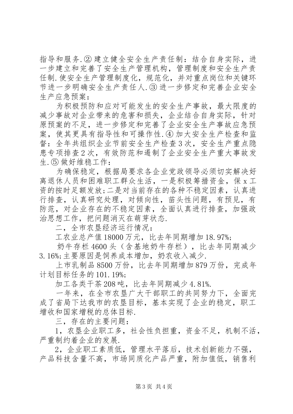 XX年农垦企业工作总结及计划_第3页