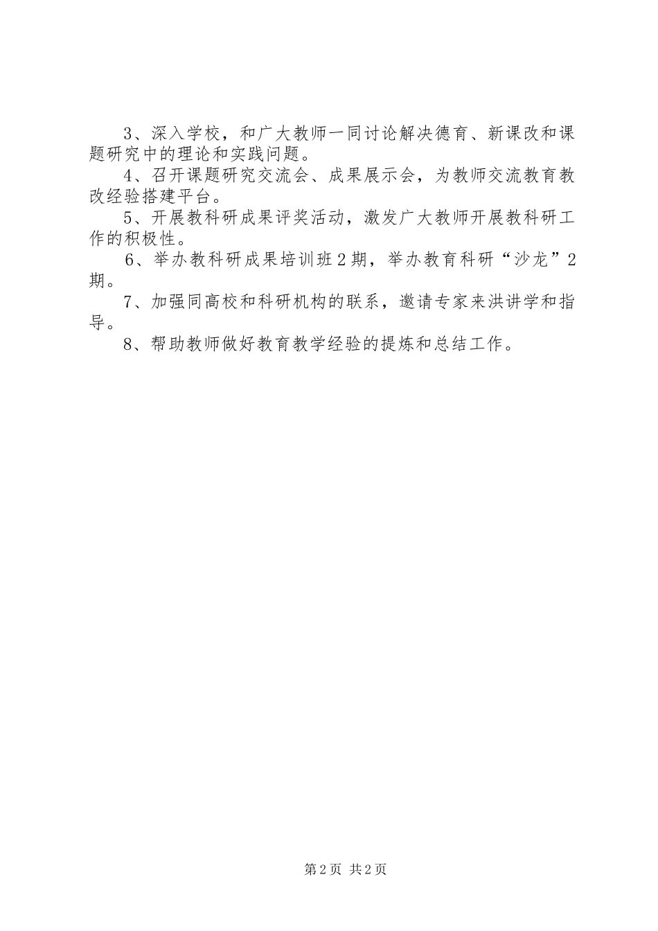 XX年教育科研工作计划_第2页