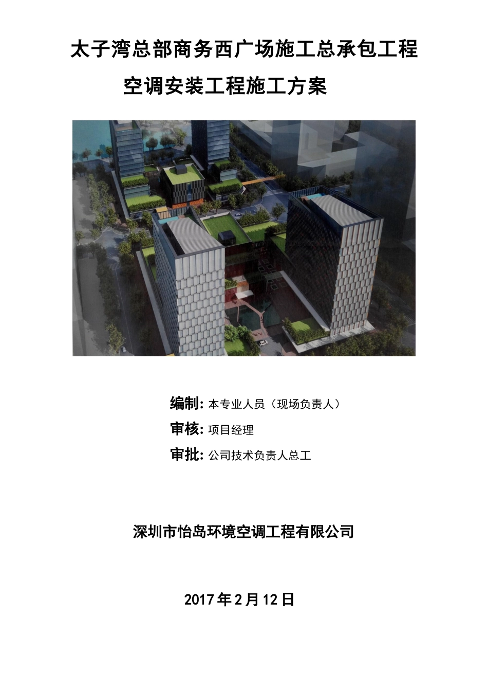 空调安装,工程施工方案20170406_第1页