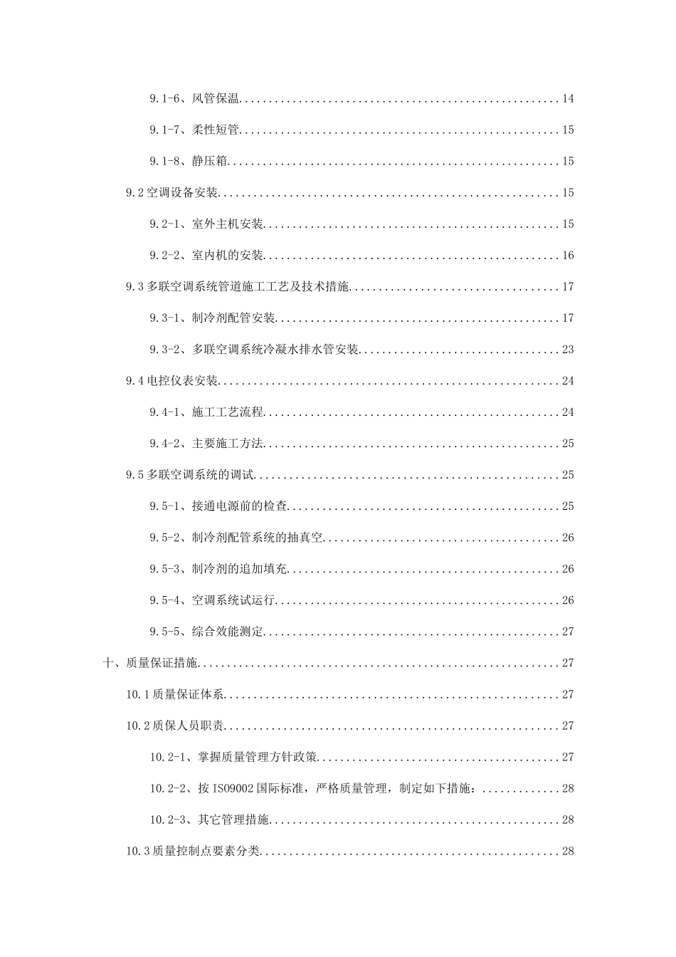 空调安装,工程施工方案20170406_第3页