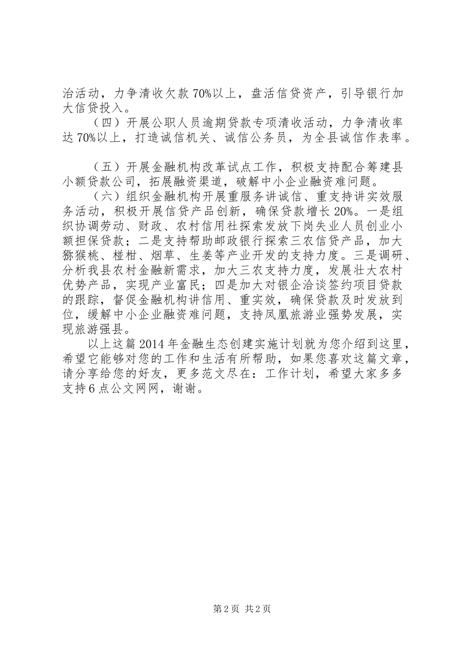 XX年金融生态创建实施计划_第2页