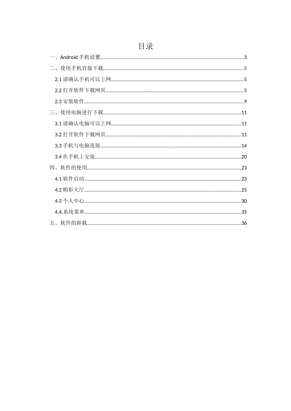 辽宁手机投注客户端软件用户说明手册_第2页