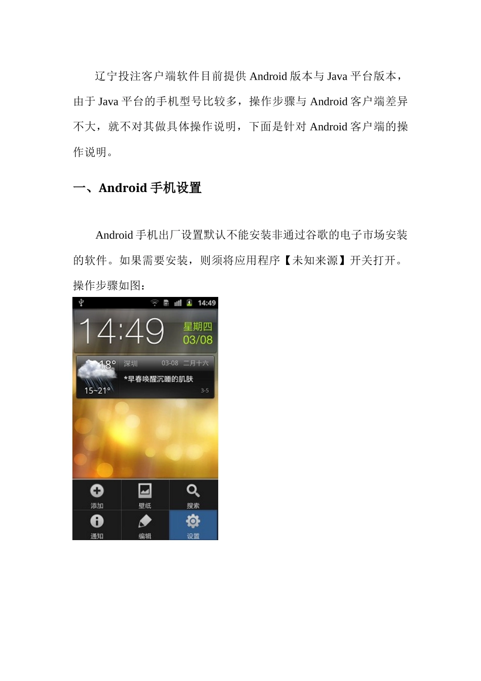 辽宁手机投注客户端软件用户说明手册_第3页