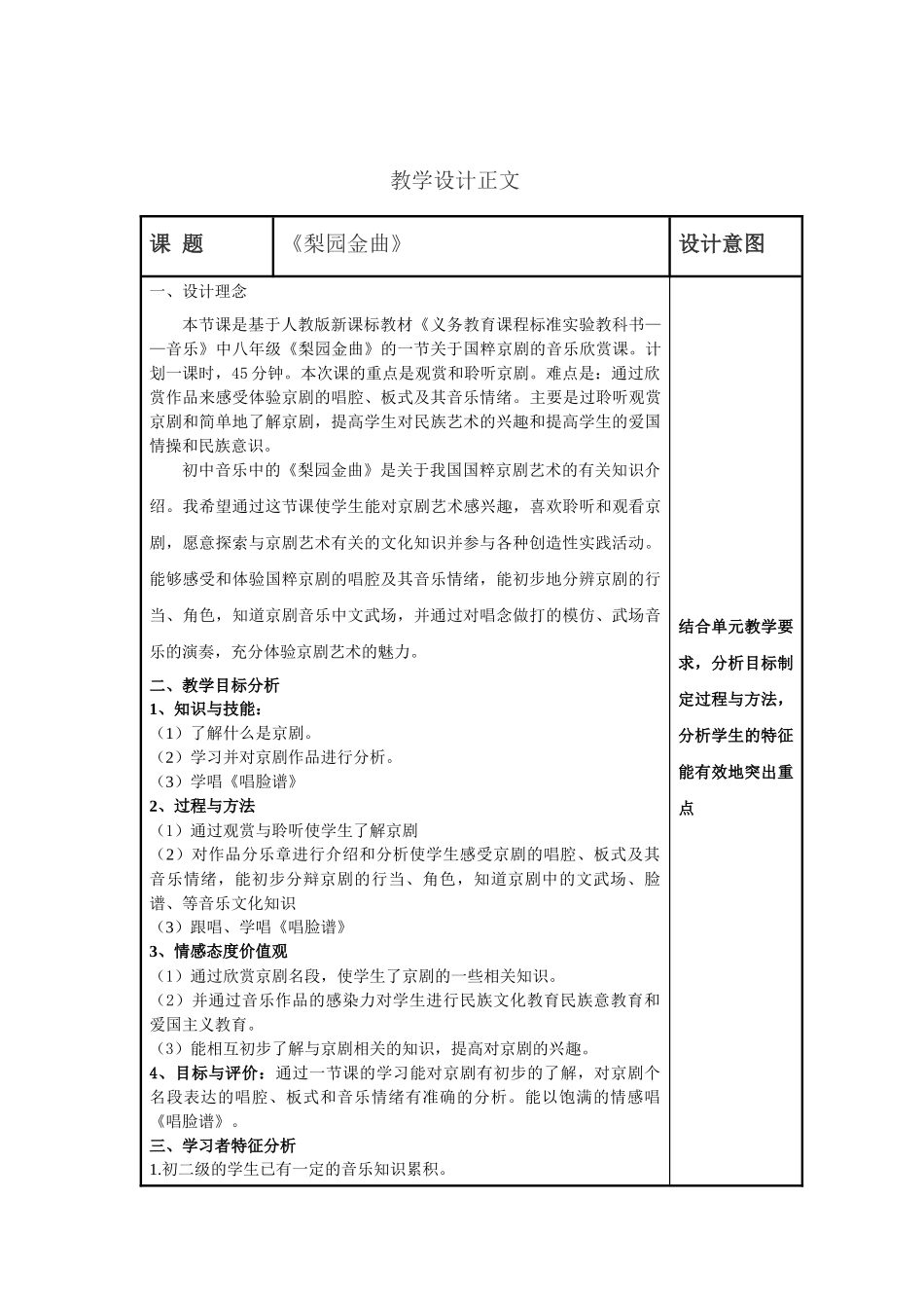 教学设计(江门市台山学业中学陈东盛)_第2页