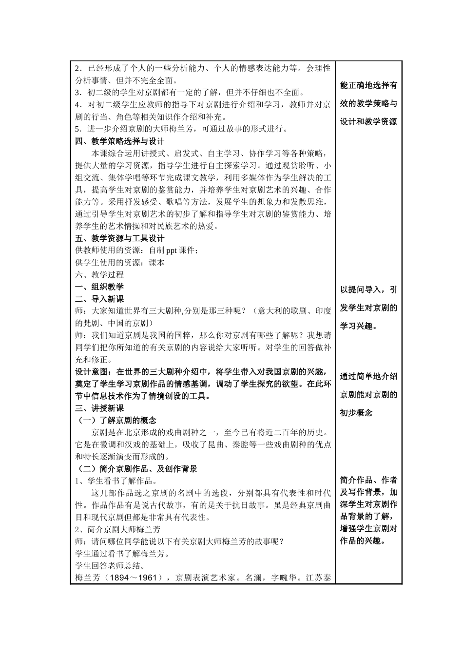 教学设计(江门市台山学业中学陈东盛)_第3页
