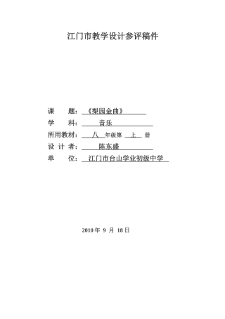 教学设计(江门市台山学业中学陈东盛)