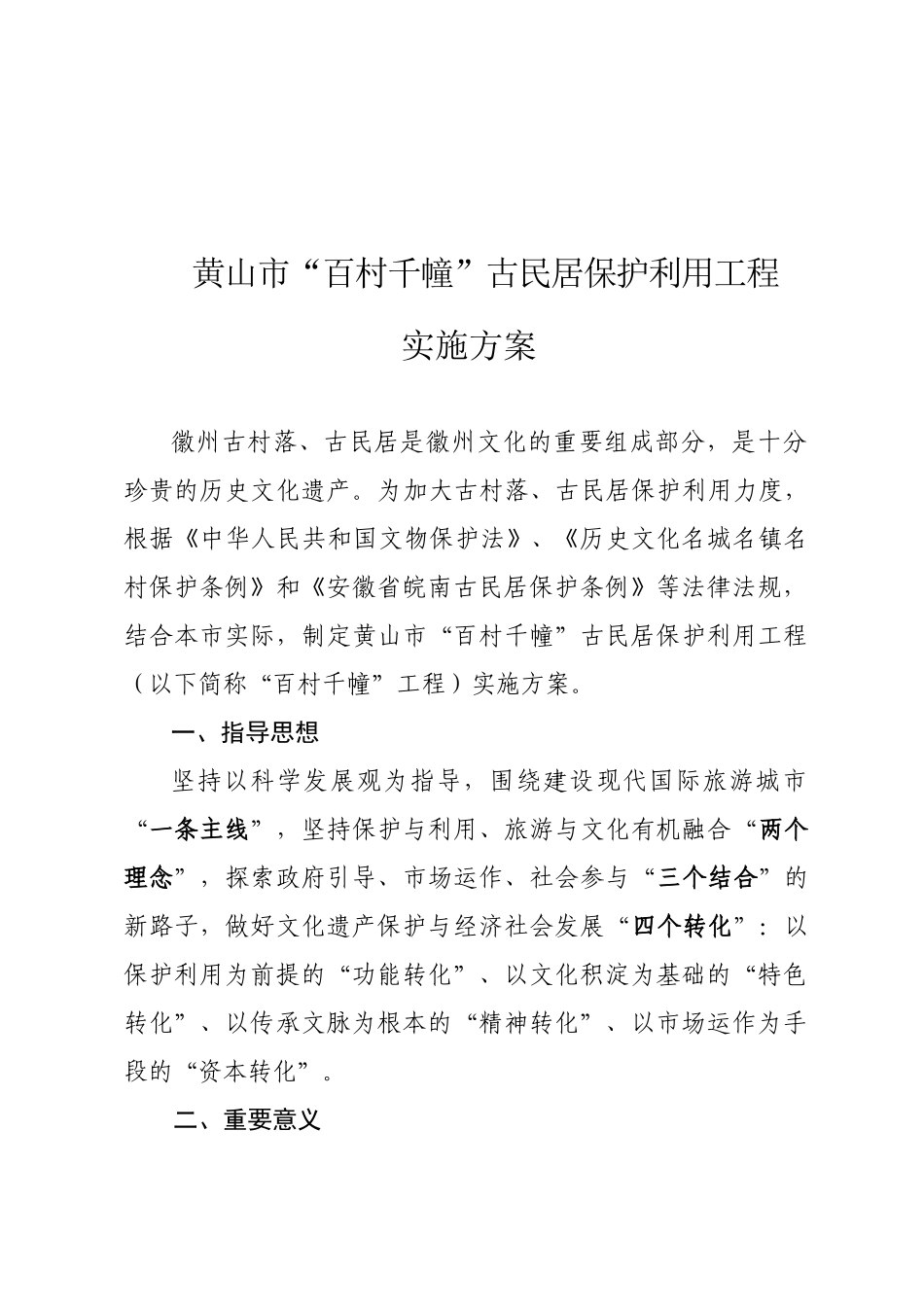 百村千幢古民居保护利用工程实施方案_第2页