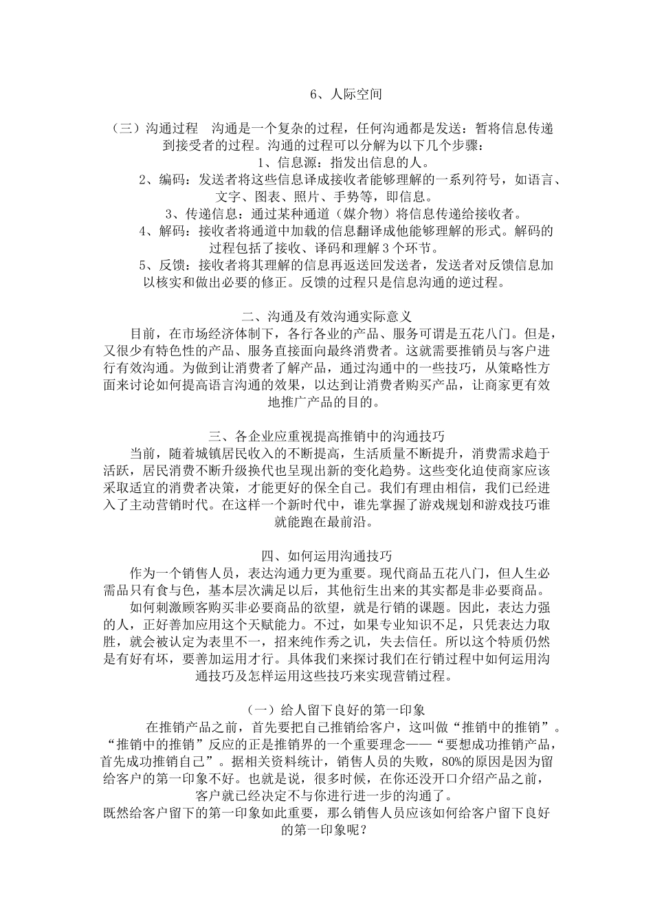 论推销中的沟通技巧_第2页