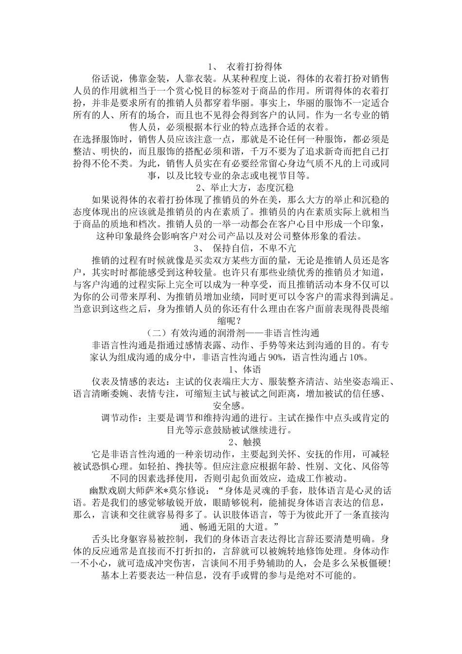 论推销中的沟通技巧_第3页