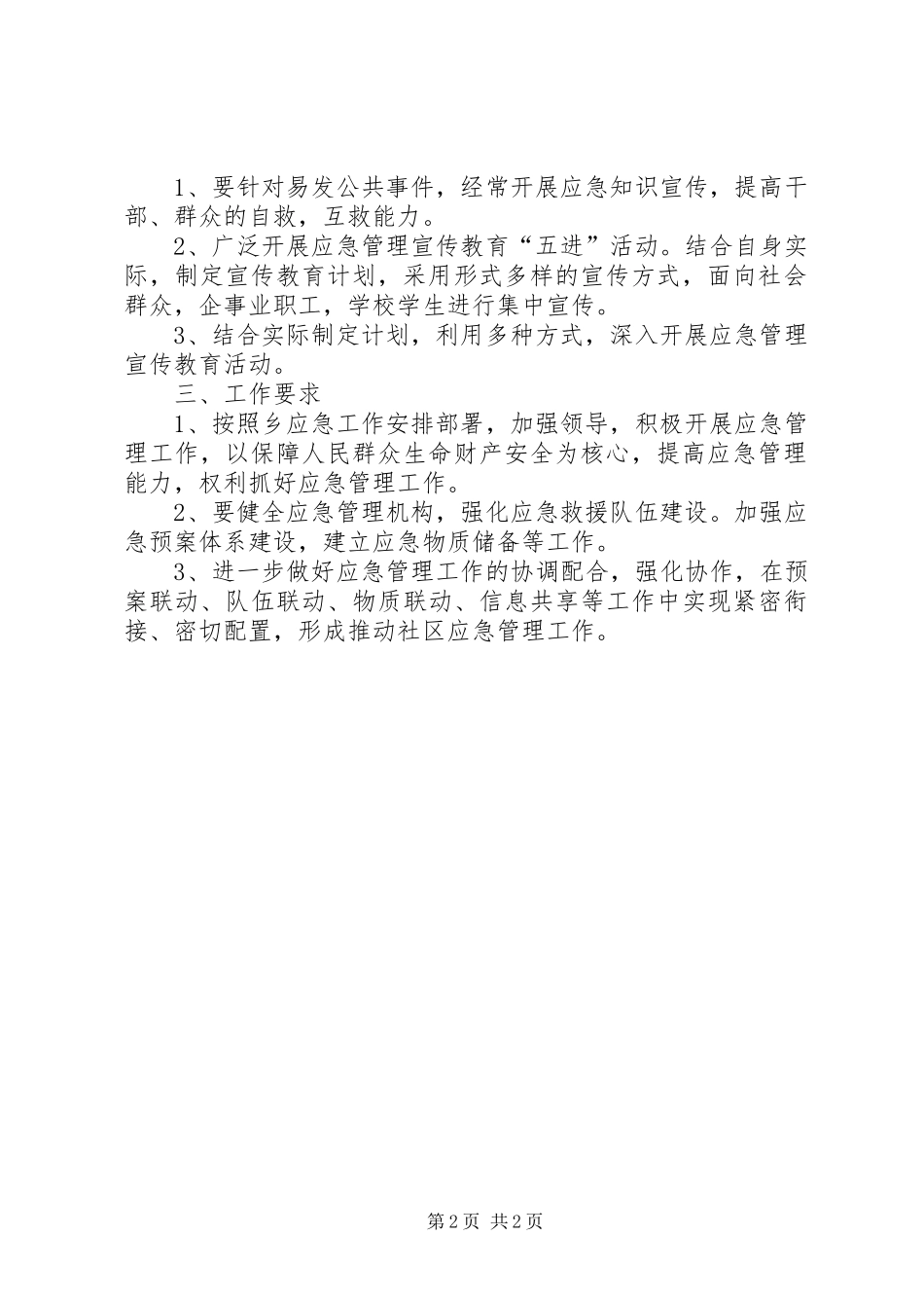 XX年乡应急管理工作计划_第2页