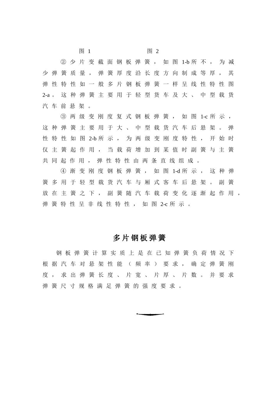 汽车钢板弹簧悬架设计方案_第2页