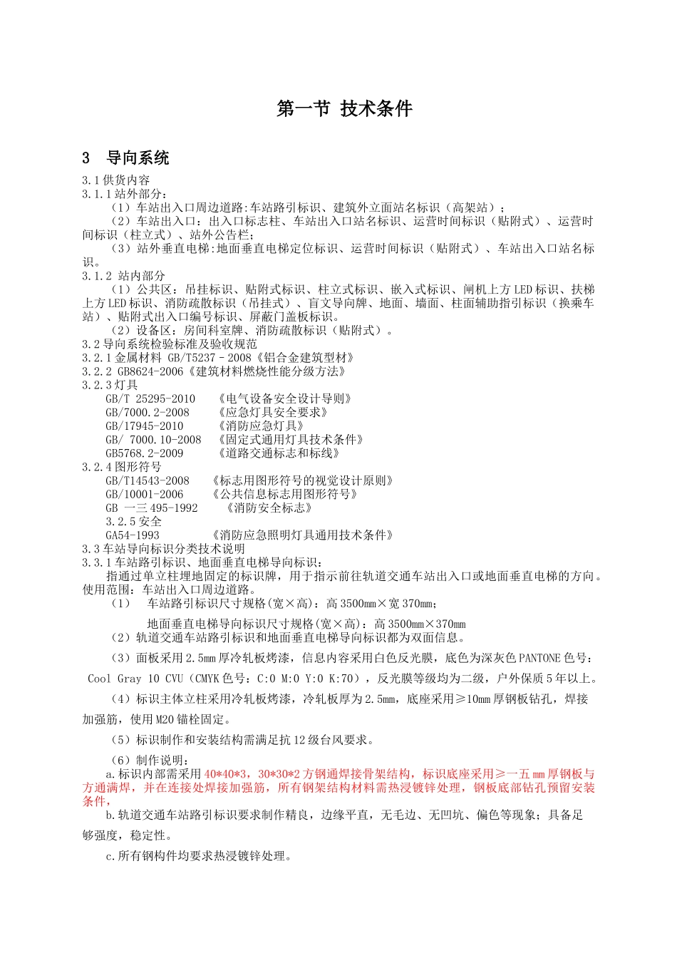 车站广告技术_第1页