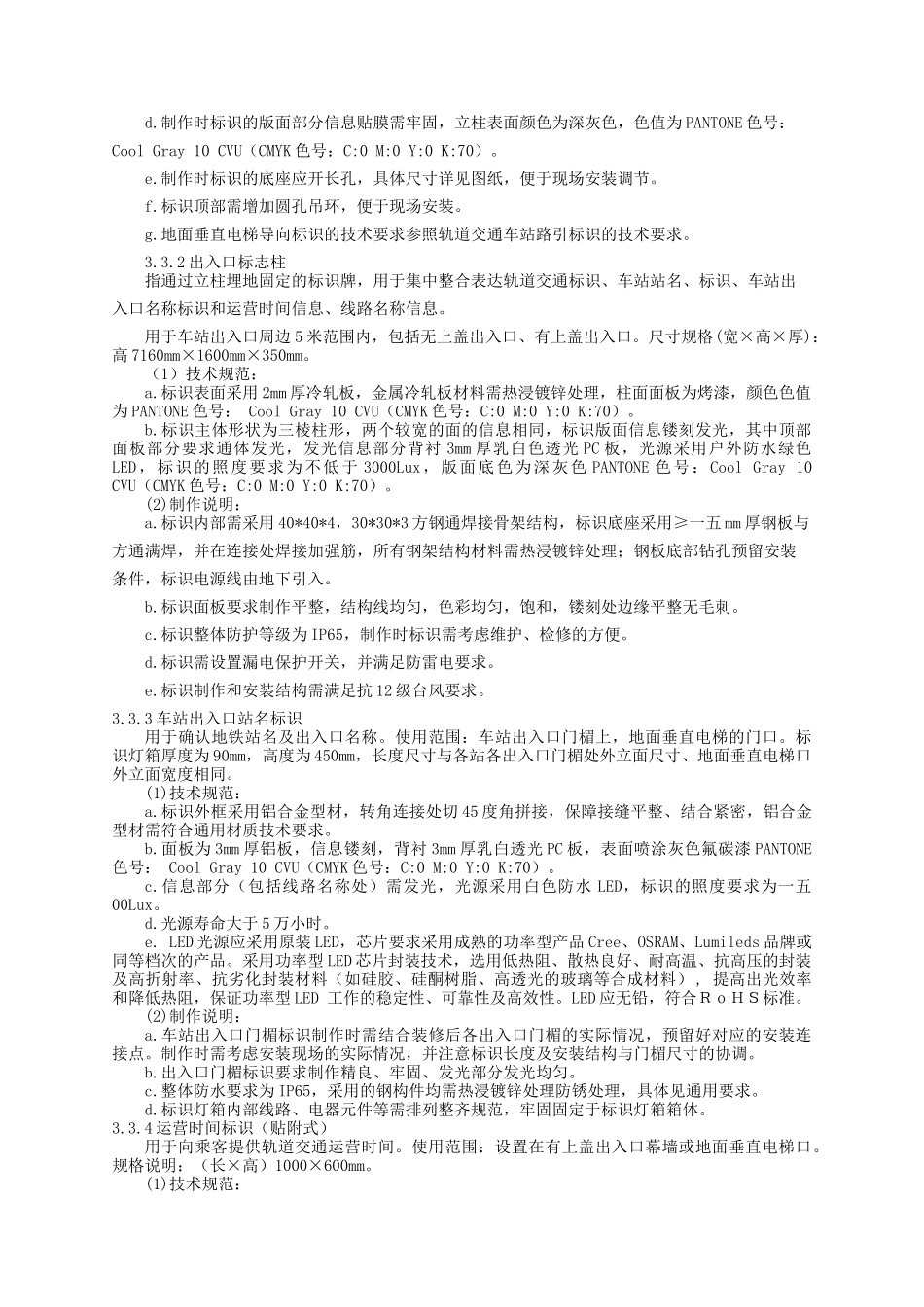 车站广告技术_第2页