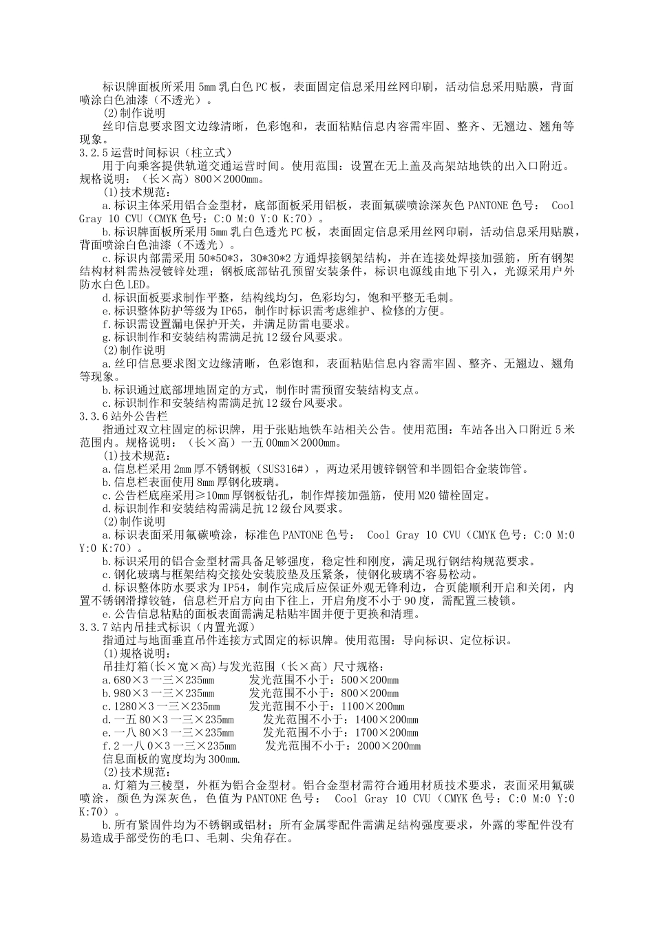 车站广告技术_第3页