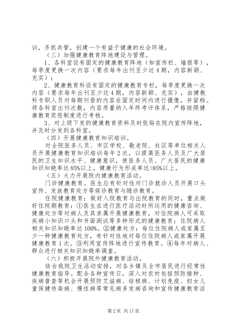 XX年健康促进医院工作计划_第2页