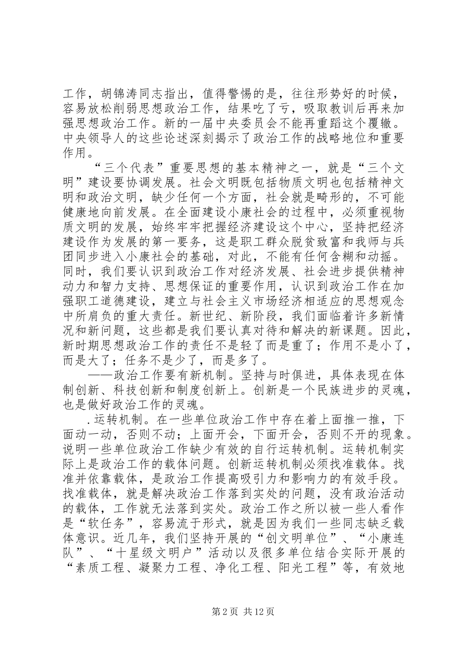 ××年思想政治工作计划_第2页